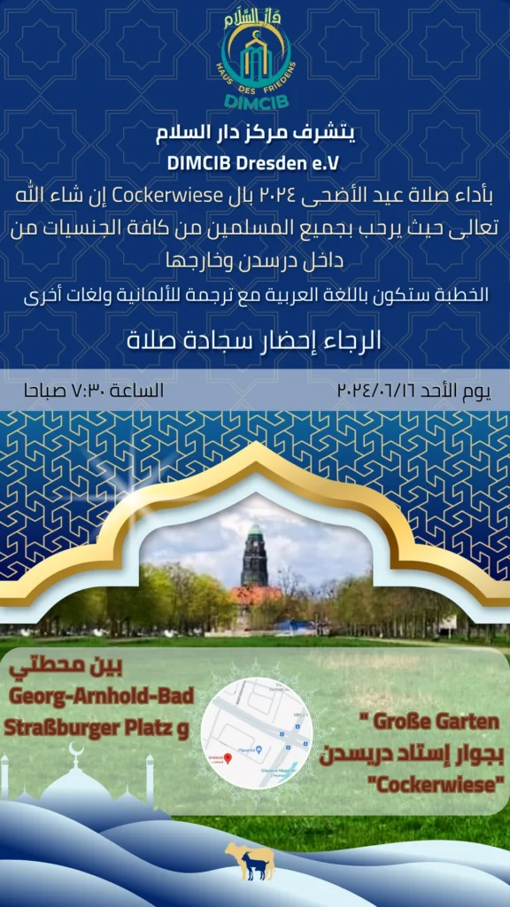 صلاة عيد الأضحى (16.06.2024)